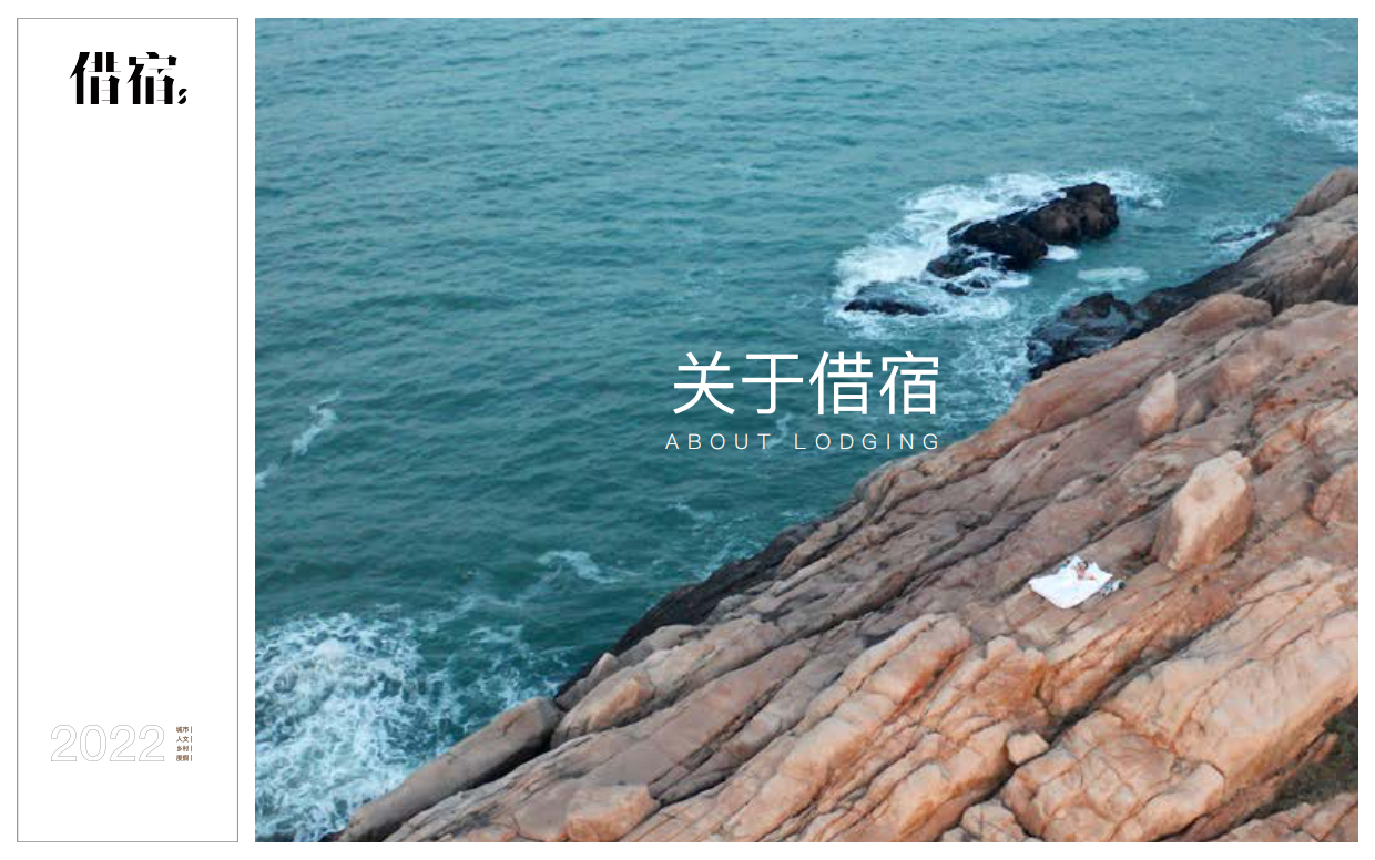 道里国际-借宿品牌合作.pdf_第4页