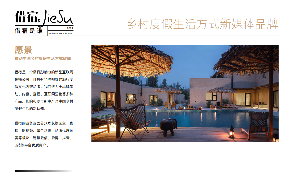 道里国际-借宿品牌合作.pdf_第5页