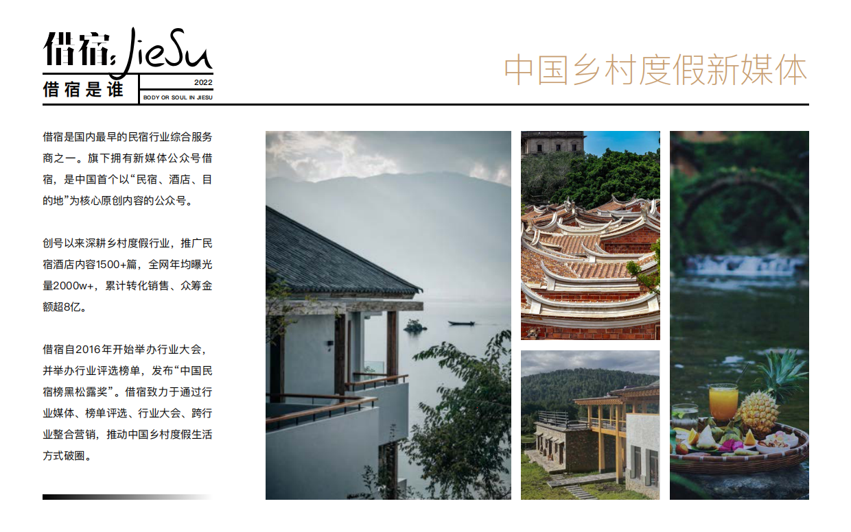 道里国际-借宿品牌合作.pdf_第6页