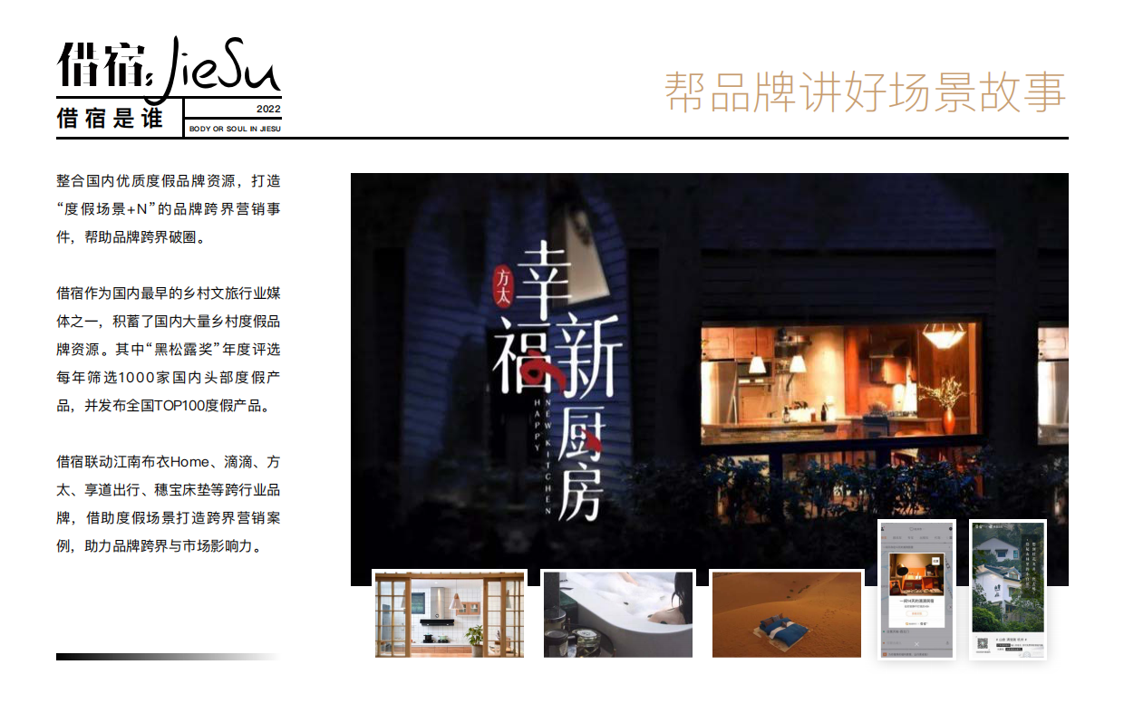 道里国际-借宿品牌合作.pdf_第7页