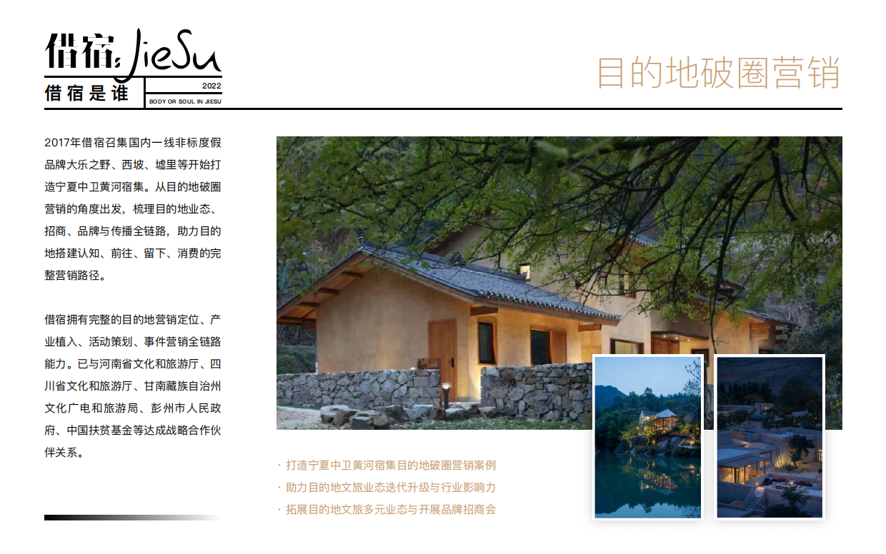 道里国际-借宿品牌合作.pdf_第8页