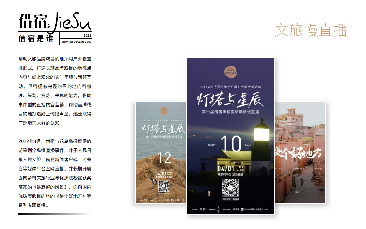 道里国际-借宿品牌合作.pdf_第9页