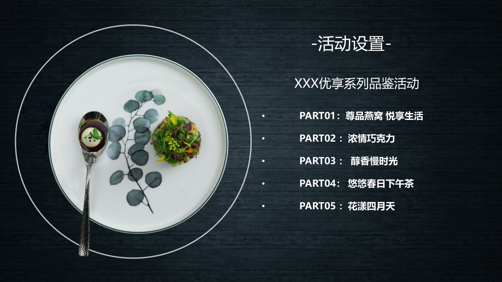 地产品鉴会系列活动沙龙创意方案活动.pptx_第3页