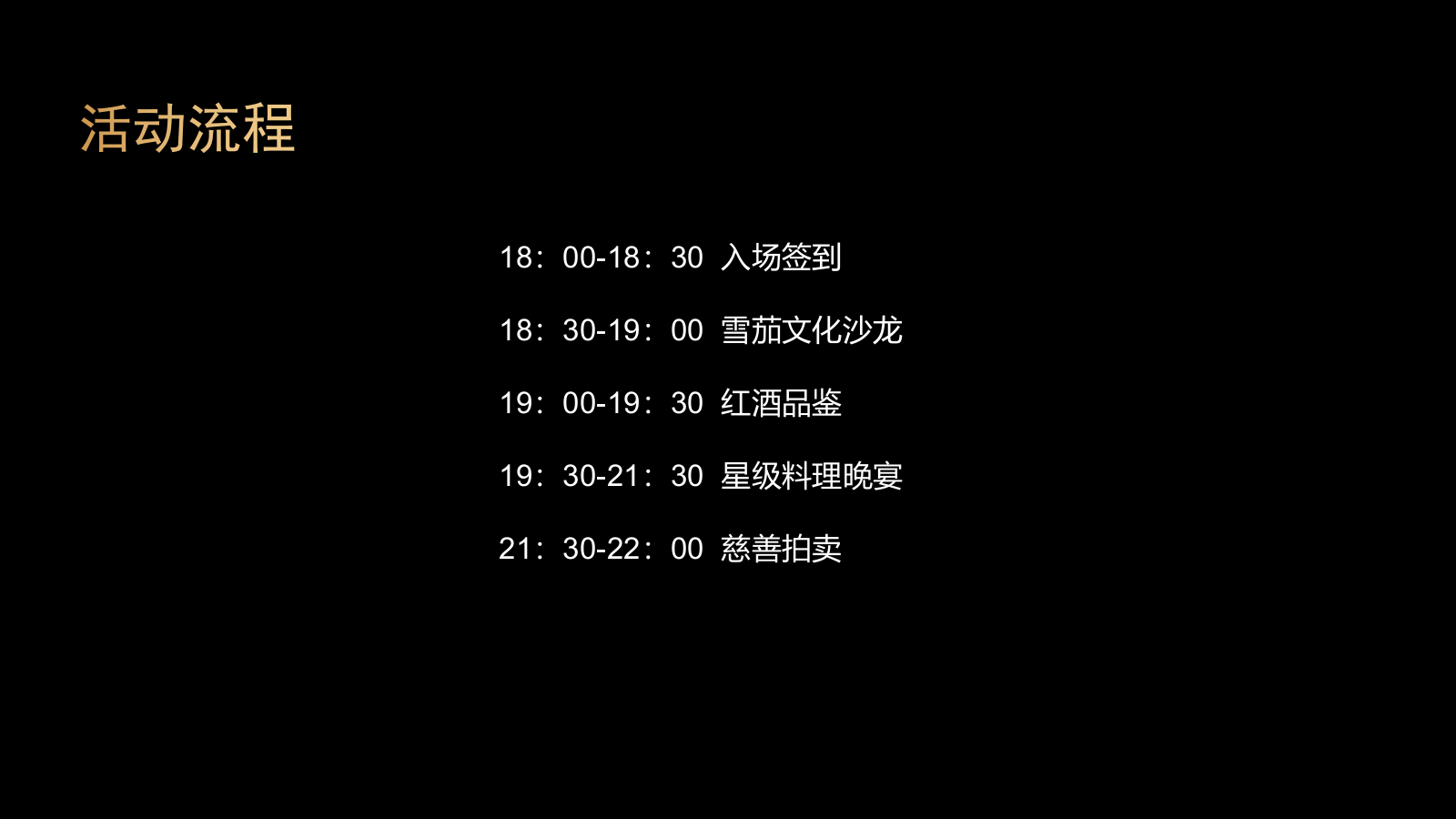 地产圈层晚宴_慈善拍卖_慈善晚宴_红酒品鉴_雪茄品鉴_国际象棋_奢享沙龙.pptx_第7页