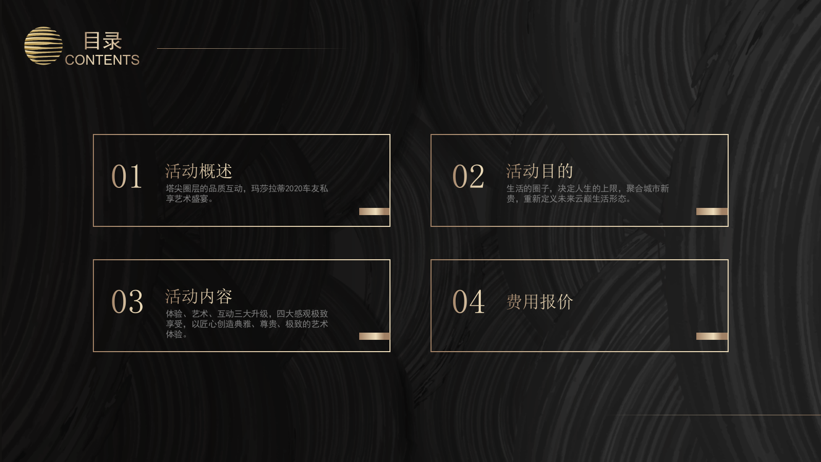 2020地产玛莎拉蒂时尚大秀高端私享会.pptx_第3页