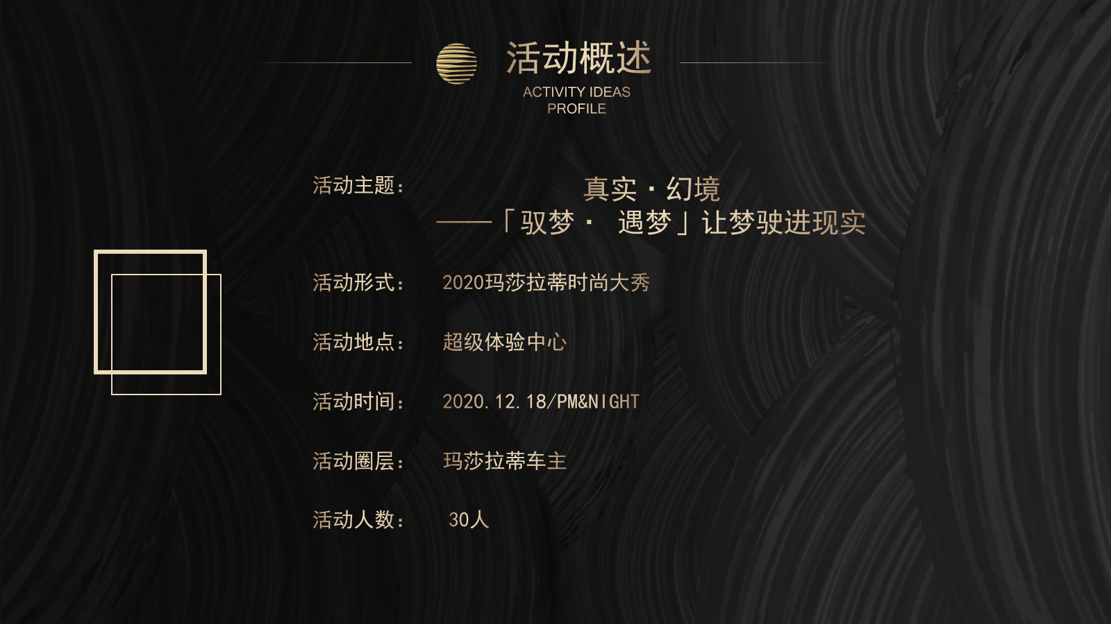 2020地产玛莎拉蒂时尚大秀高端私享会.pptx_第4页