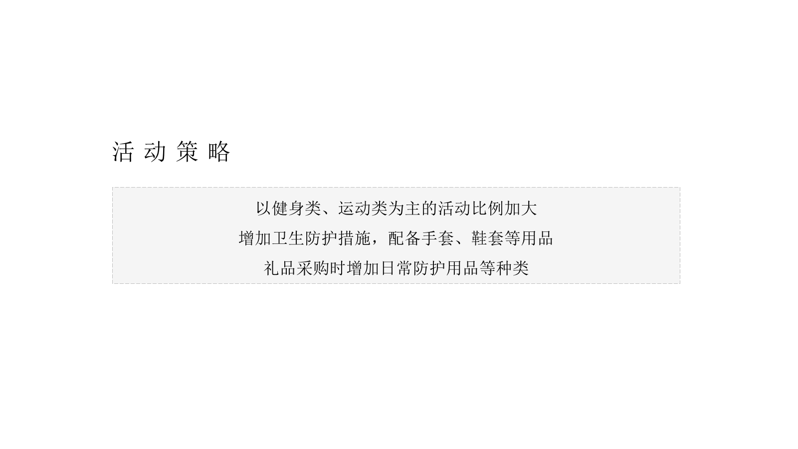 2020商业广场会员沙龙活动策划方案.pptx_第9页