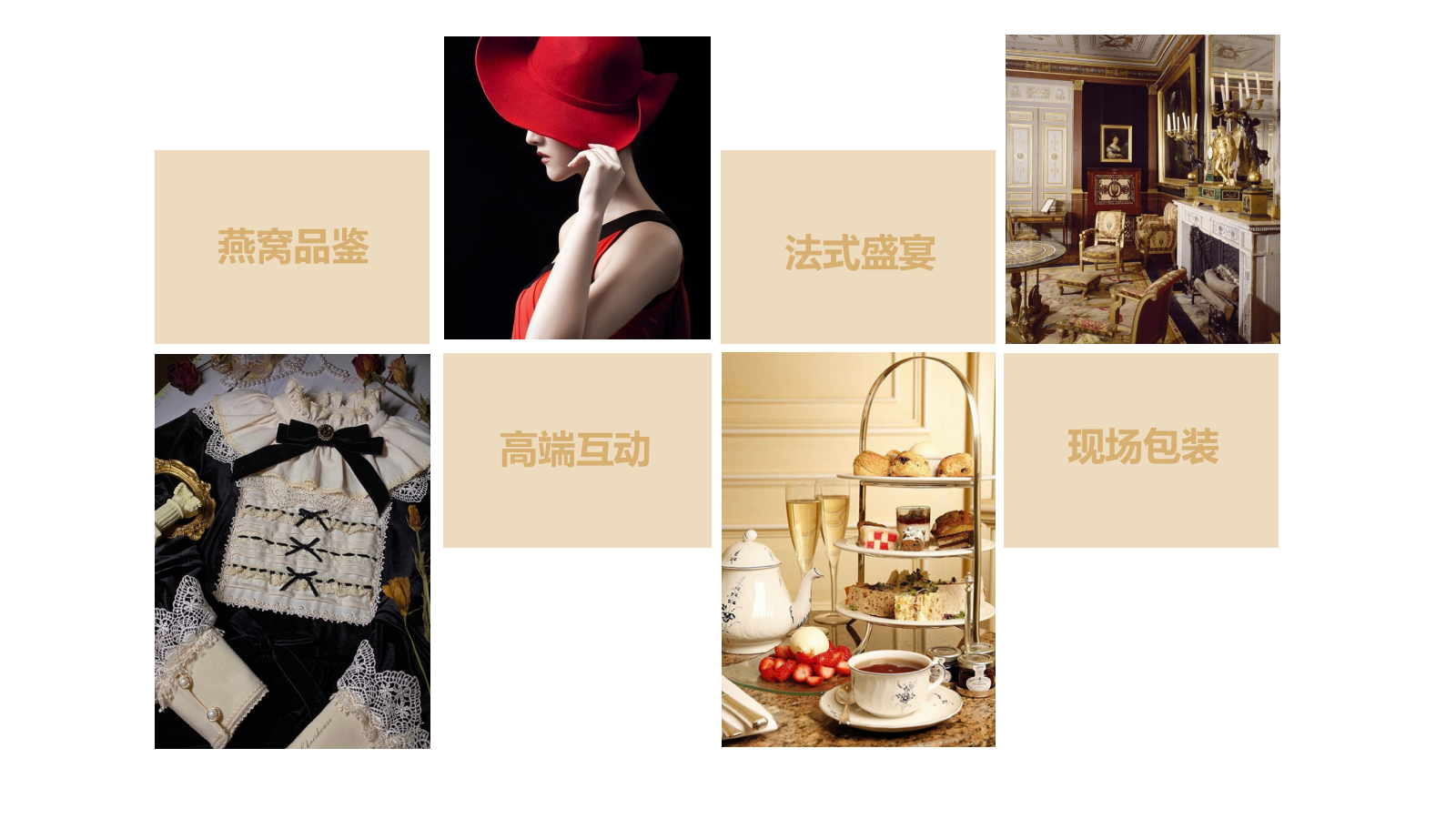 2021-高端圈层「女王的盛宴主题」活动策划方案-38页.pptx_第10页