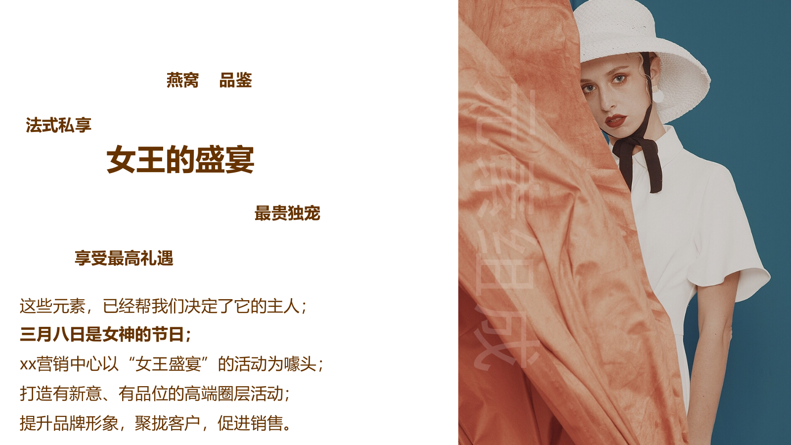 2021-高端圈层「女王的盛宴主题」活动策划方案-38页.pptx_第6页