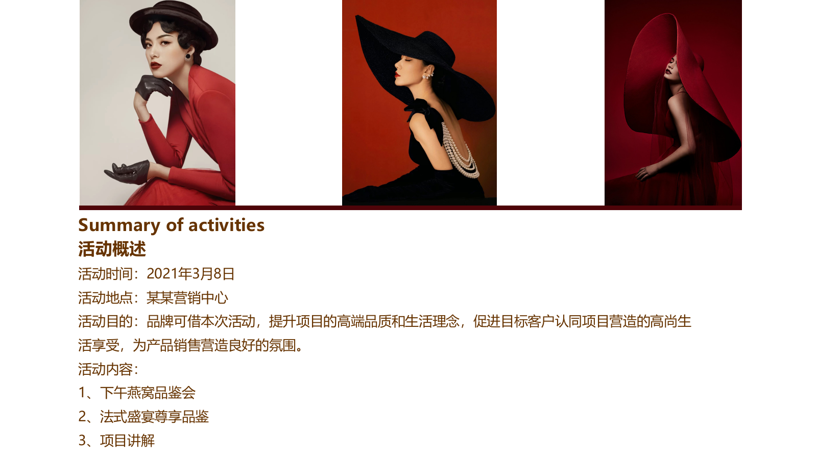2021-高端圈层「女王的盛宴主题」活动策划方案-38页.pptx_第9页