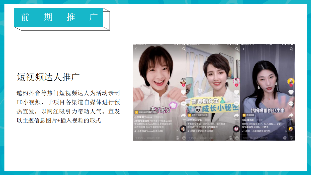 2021地产项目8月圈层（仲夏SUMMER  清凉无限主题）活动策划方案-39P.pdf_第10页