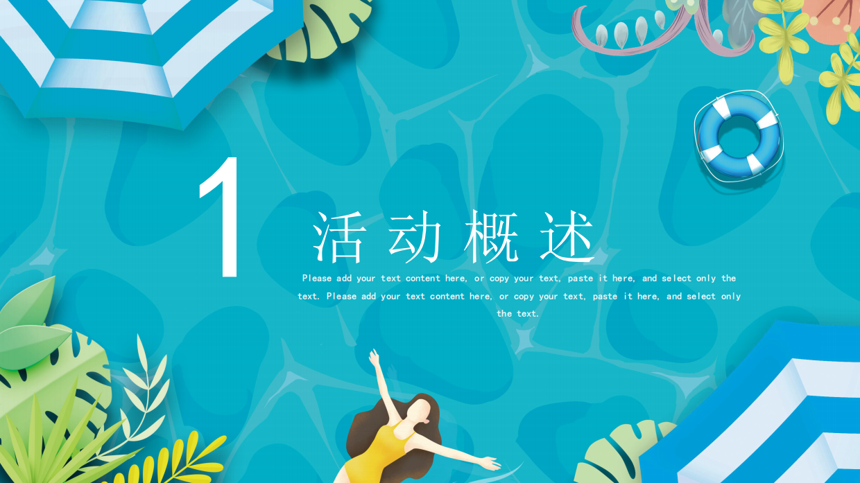 2021地产项目8月圈层（仲夏SUMMER  清凉无限主题）活动策划方案-39P.pdf_第5页