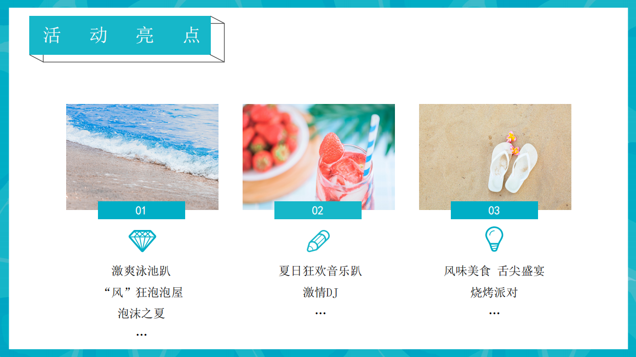 2021地产项目8月圈层（仲夏SUMMER  清凉无限主题）活动策划方案-39P.pdf_第7页