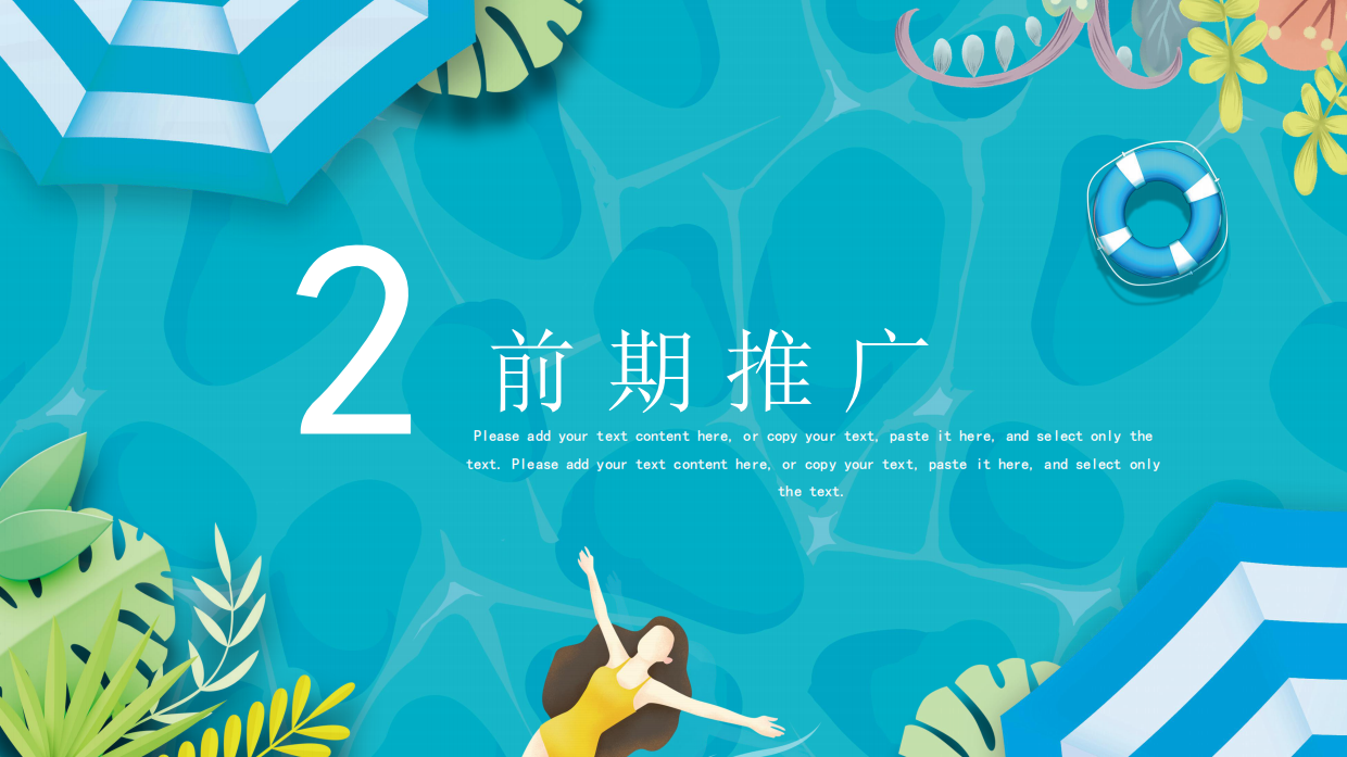 2021地产项目8月圈层（仲夏SUMMER  清凉无限主题）活动策划方案-39P.pdf_第8页