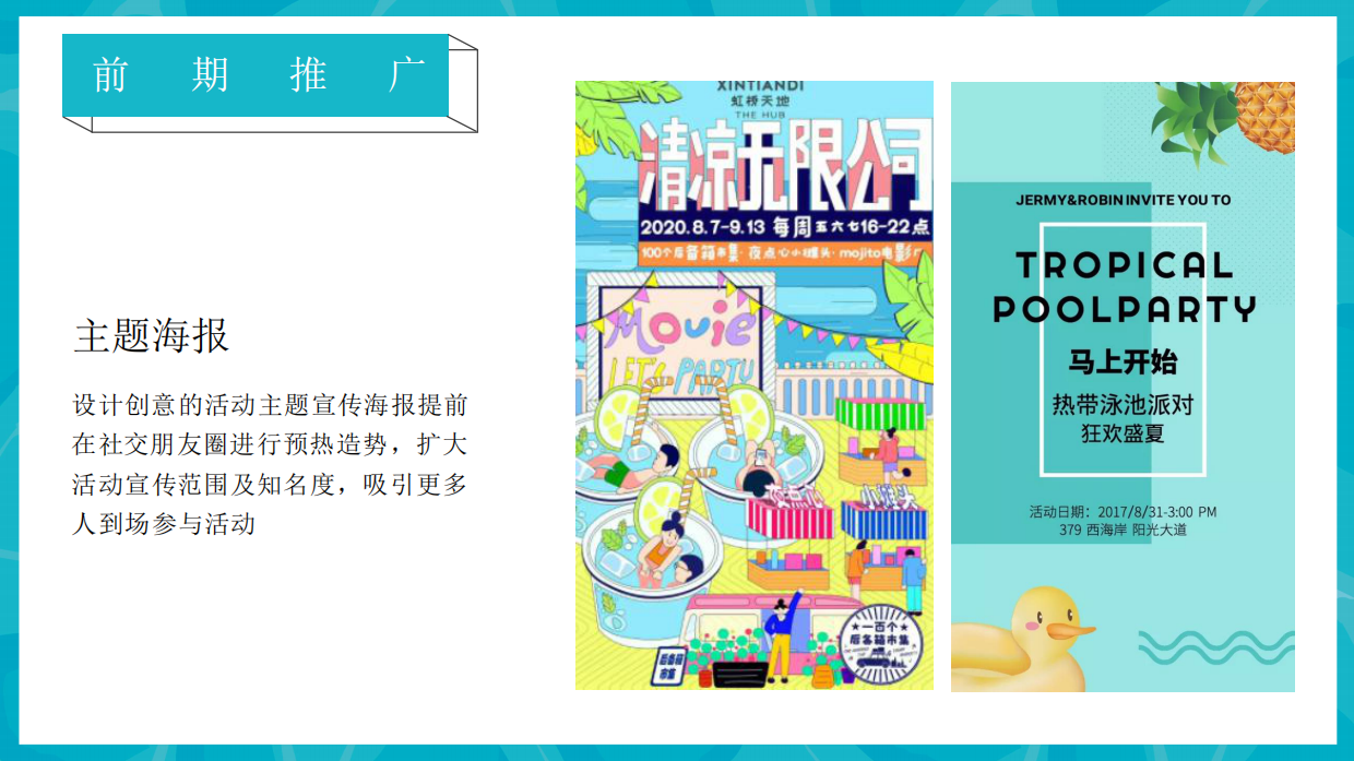 2021地产项目8月圈层（仲夏SUMMER  清凉无限主题）活动策划方案-39P.pdf_第9页