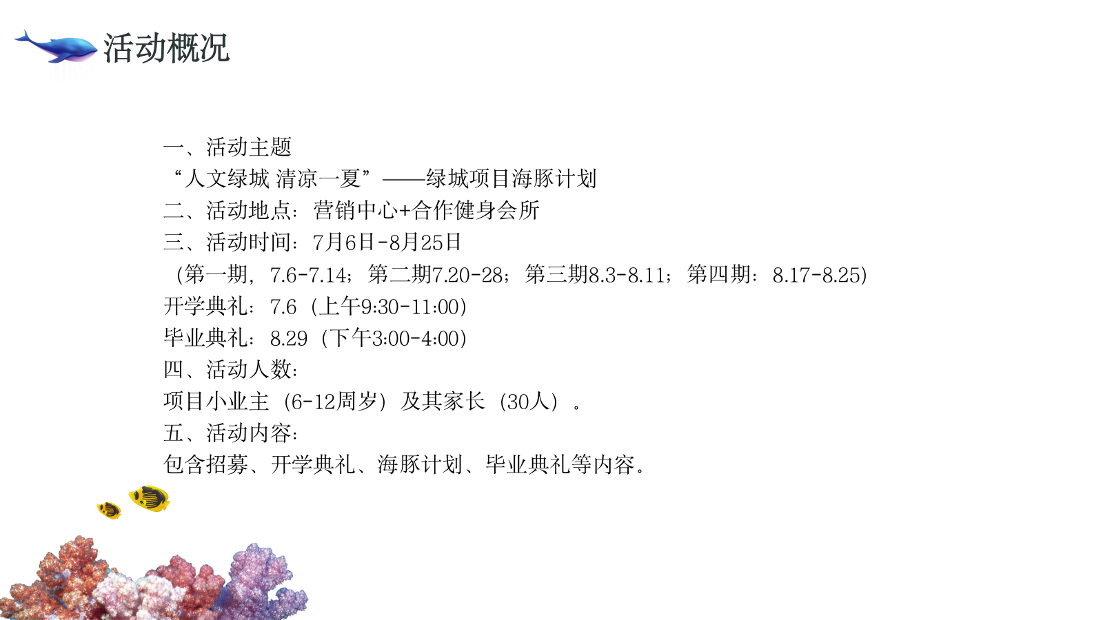 2021地产项目暑期圈层（文绿城 清凉一夏主题）活动策划方案-44P.pptx_第4页