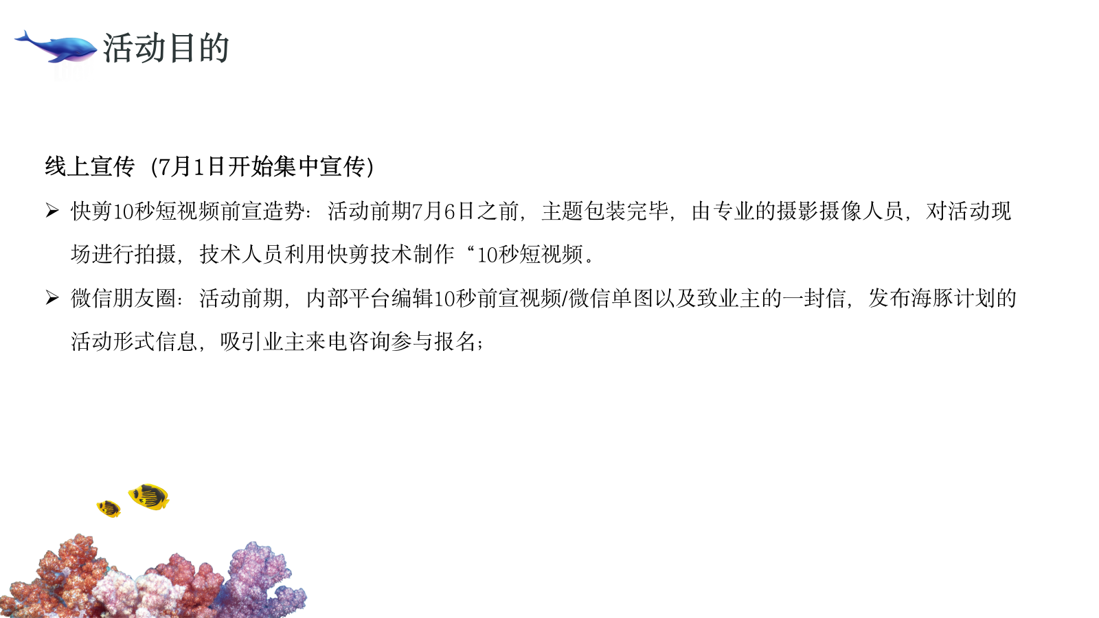 2021地产项目暑期圈层（文绿城 清凉一夏主题）活动策划方案-44P.pptx_第7页