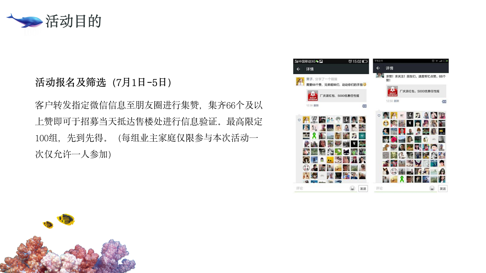 2021地产项目暑期圈层（文绿城 清凉一夏主题）活动策划方案-44P.pptx_第9页