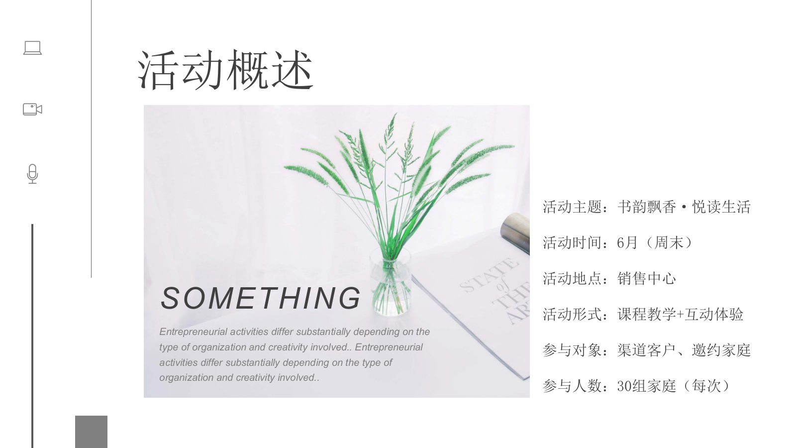 2021地产项目月度圈层系列（书韵飘香·悦读生活主题）活动策划方案-43P.pptx_第7页