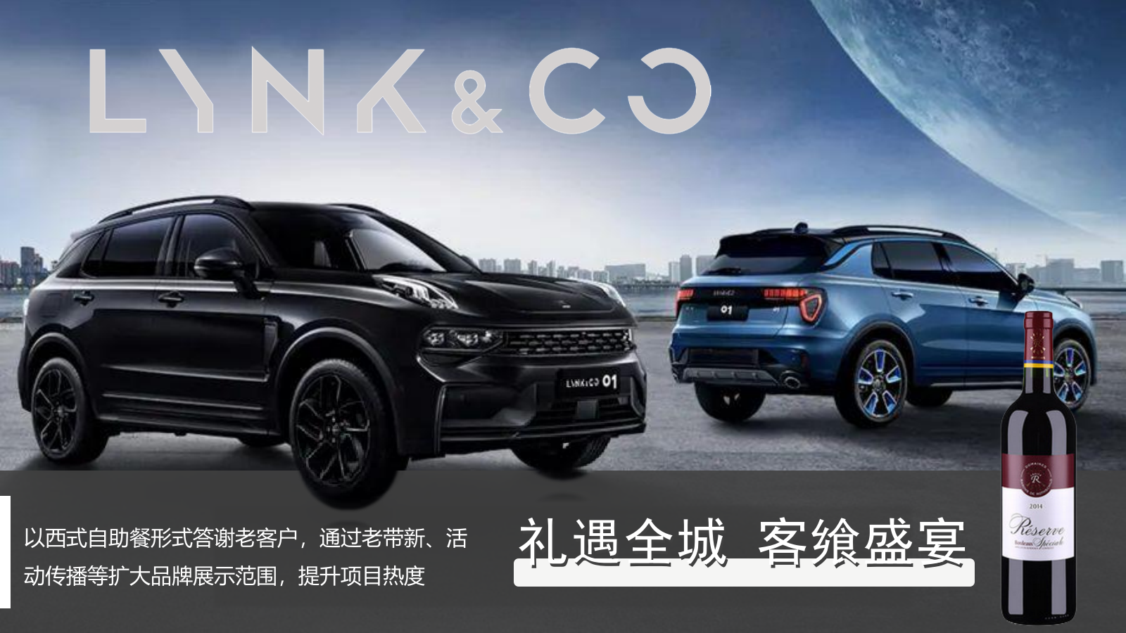 2021领克汽车名仕答谢宴活动策划方案-25P.pptx_第2页