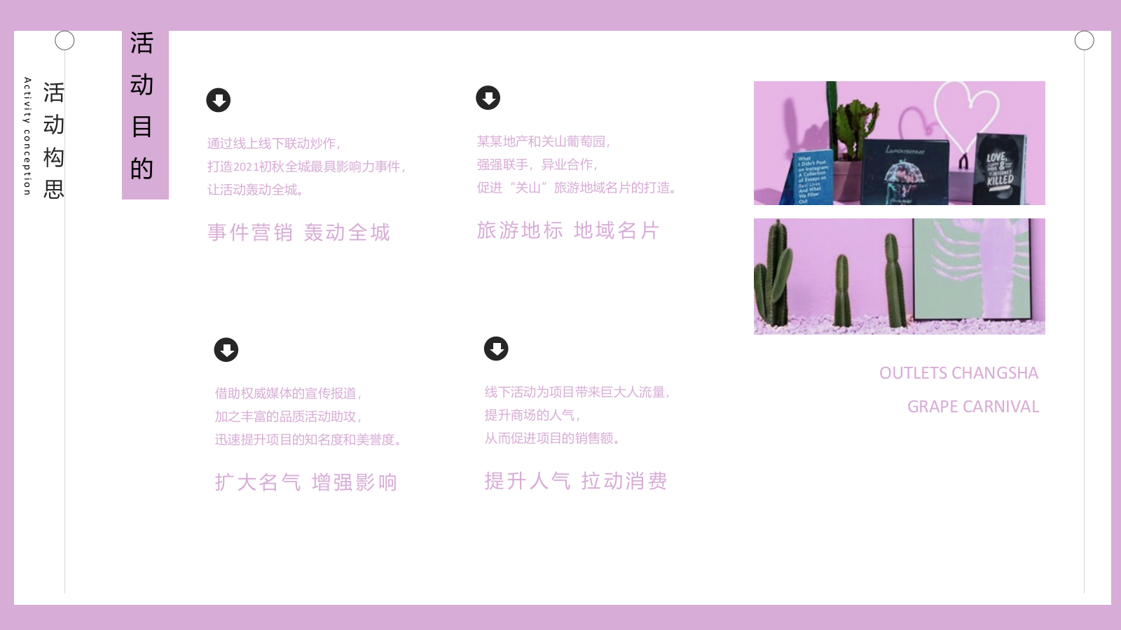 2021葡萄狂欢节活动方案-66P.pptx_第10页