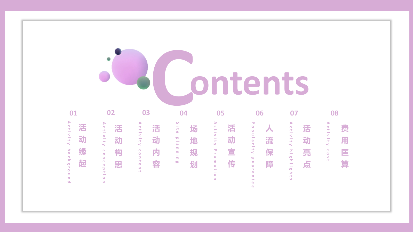 2021葡萄狂欢节活动方案-66P.pptx_第2页