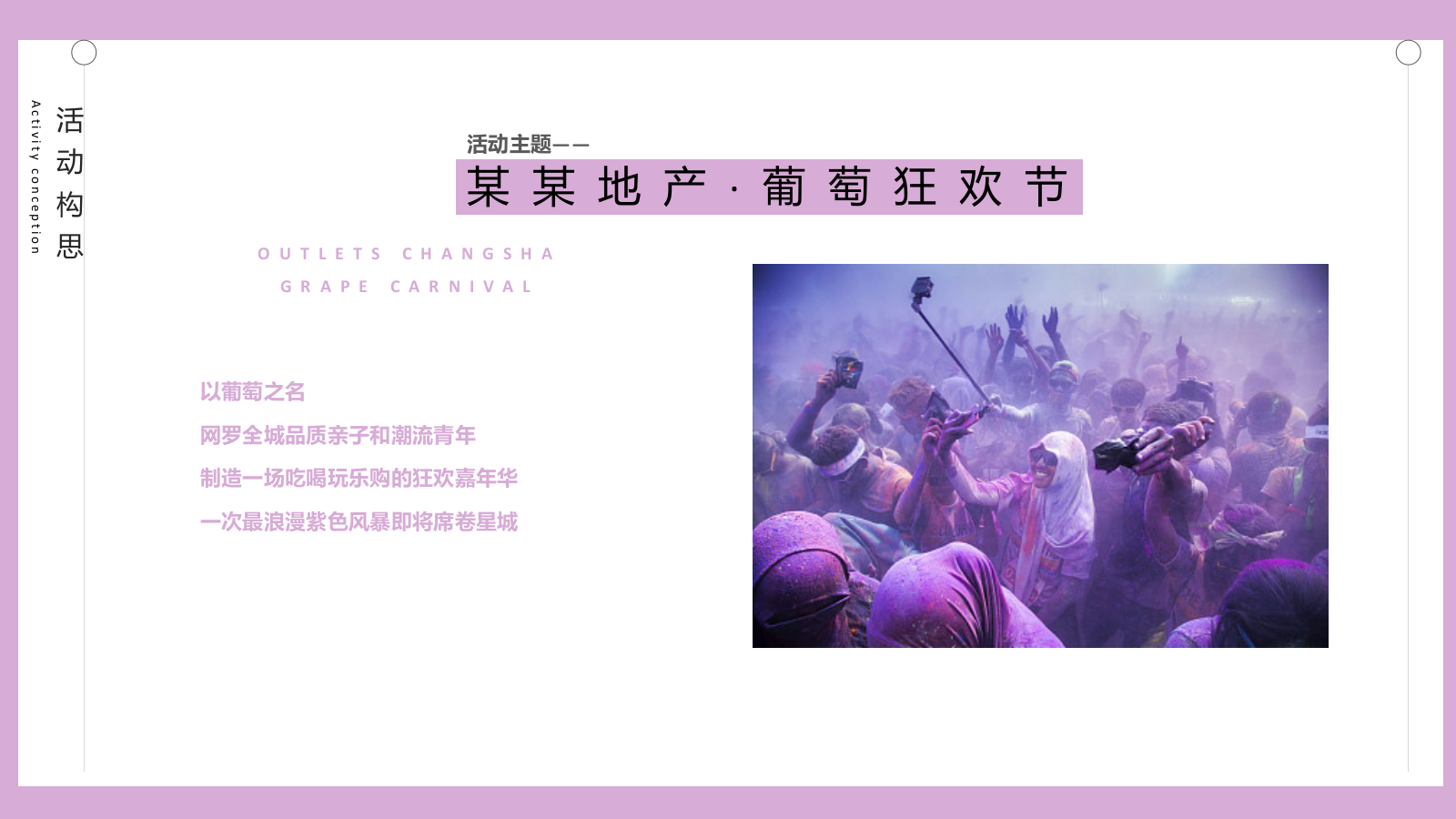 2021葡萄狂欢节活动方案-66P.pptx_第8页