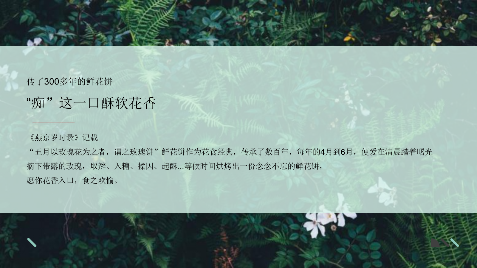 2022地产项目圈层活动（品花归心 简而有韵主题）活动策划方案.pptx_第4页