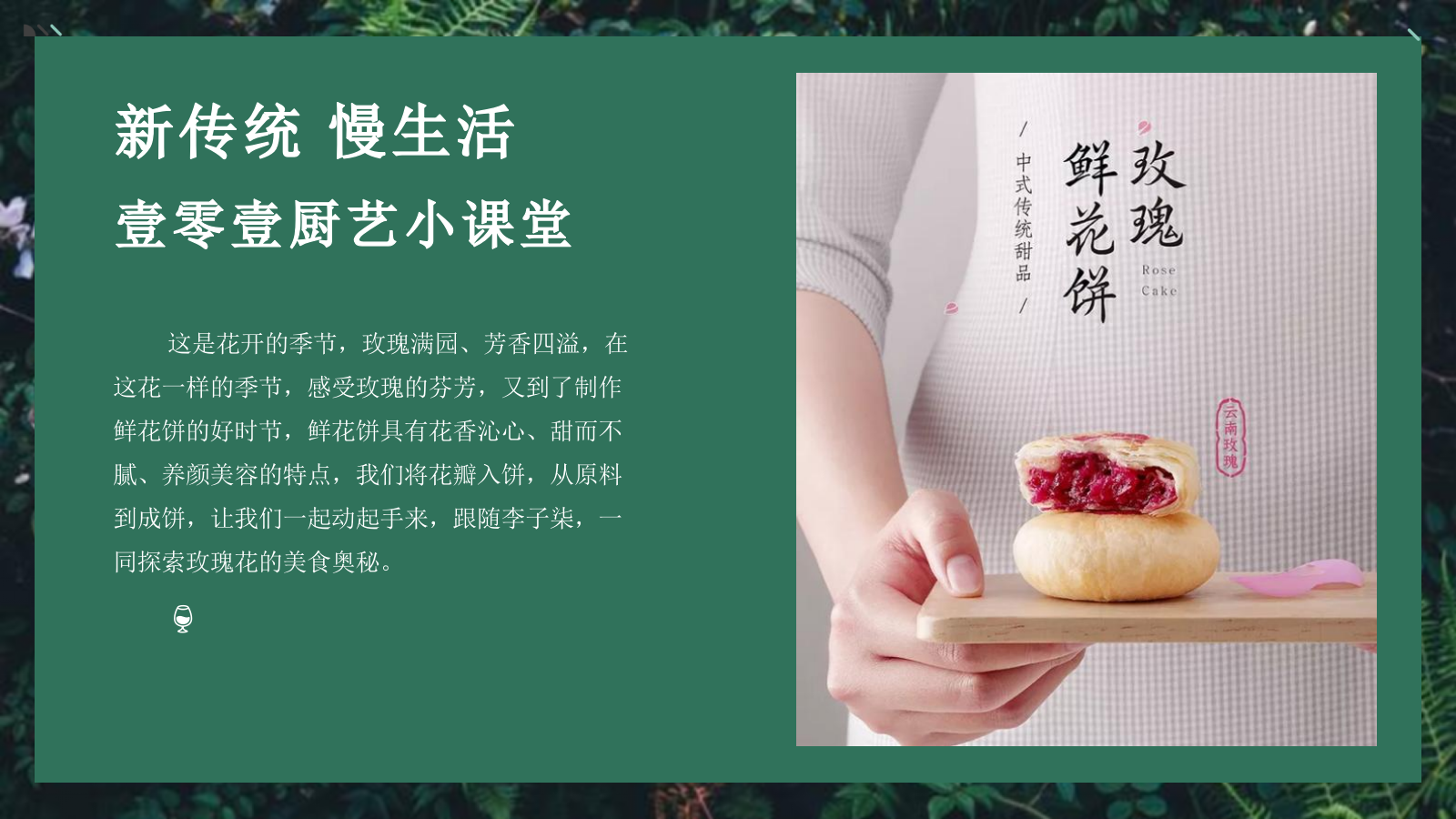 2022地产项目圈层活动（品花归心 简而有韵主题）活动策划方案.pptx_第5页