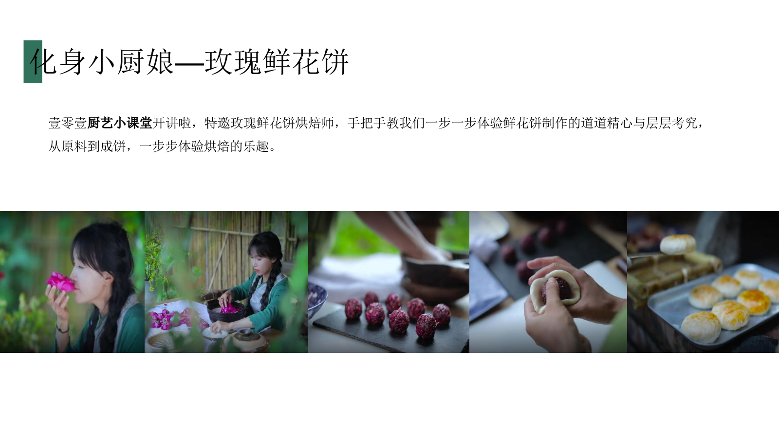 2022地产项目圈层活动（品花归心 简而有韵主题）活动策划方案.pptx_第6页