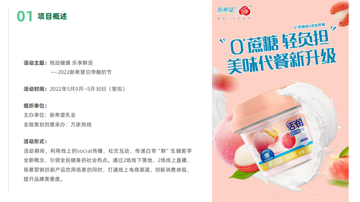 2022某品牌酸奶节活动方案.pdf_第9页