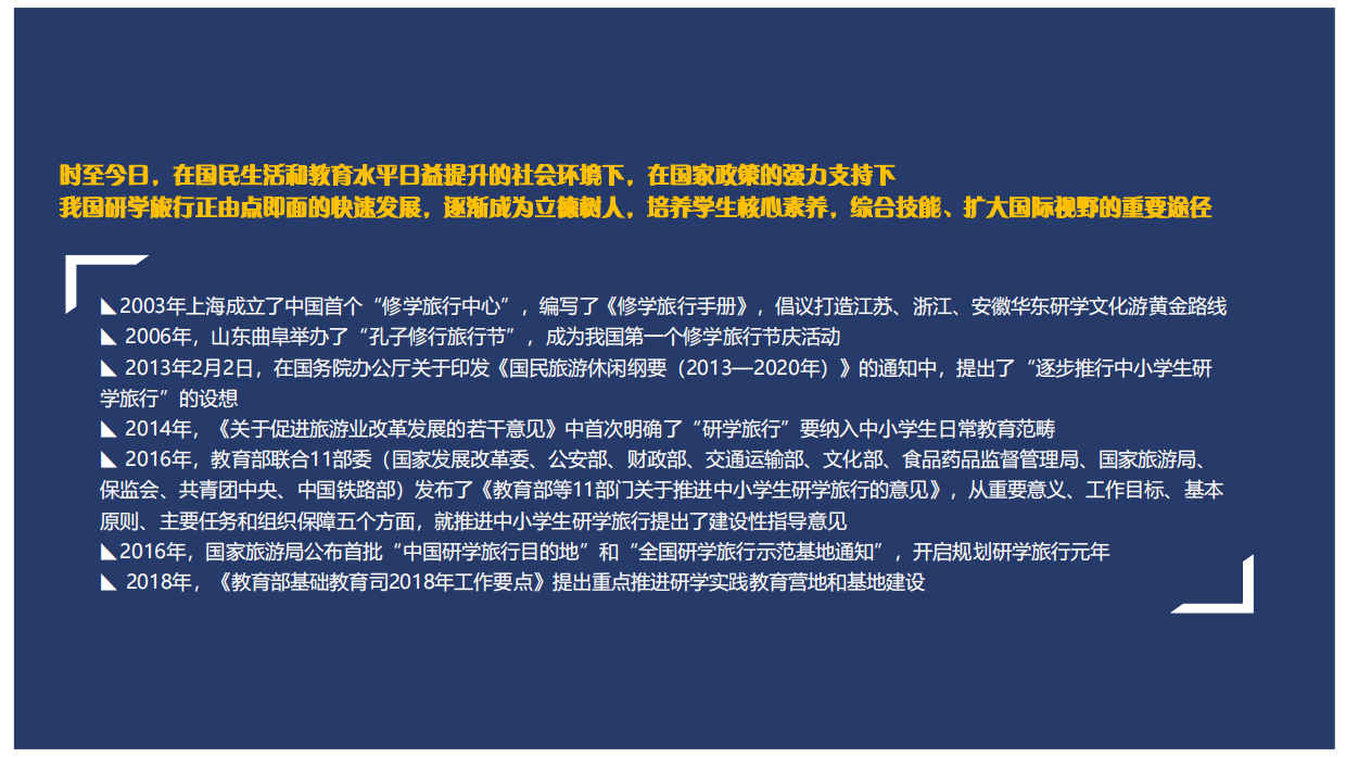 2022年研学旅行课题研究报告.pdf_第9页