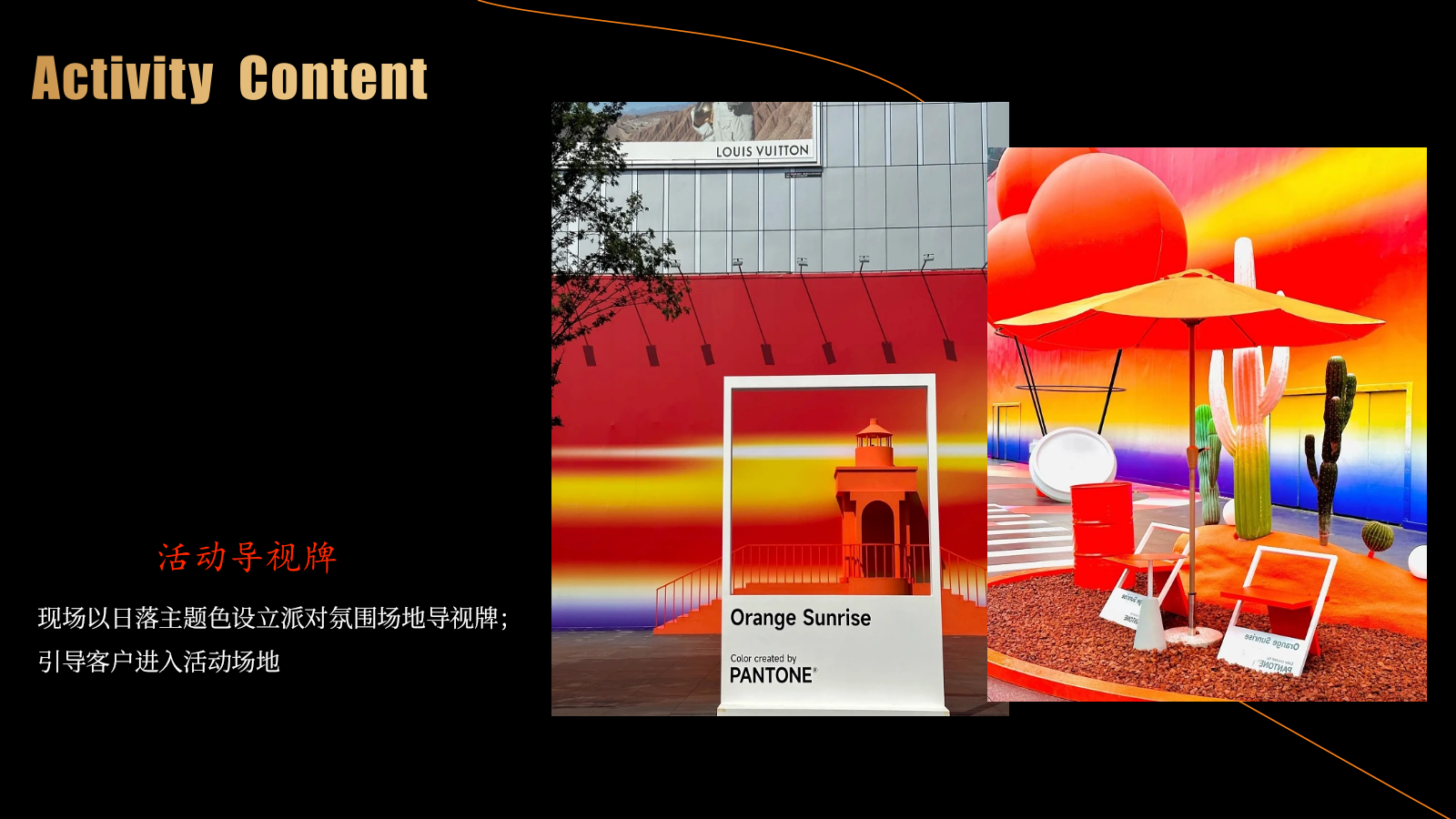 2023城市体验官圈层酒会（瞰见城色 城市日落主题）活动策划方案-37P.pptx_第6页