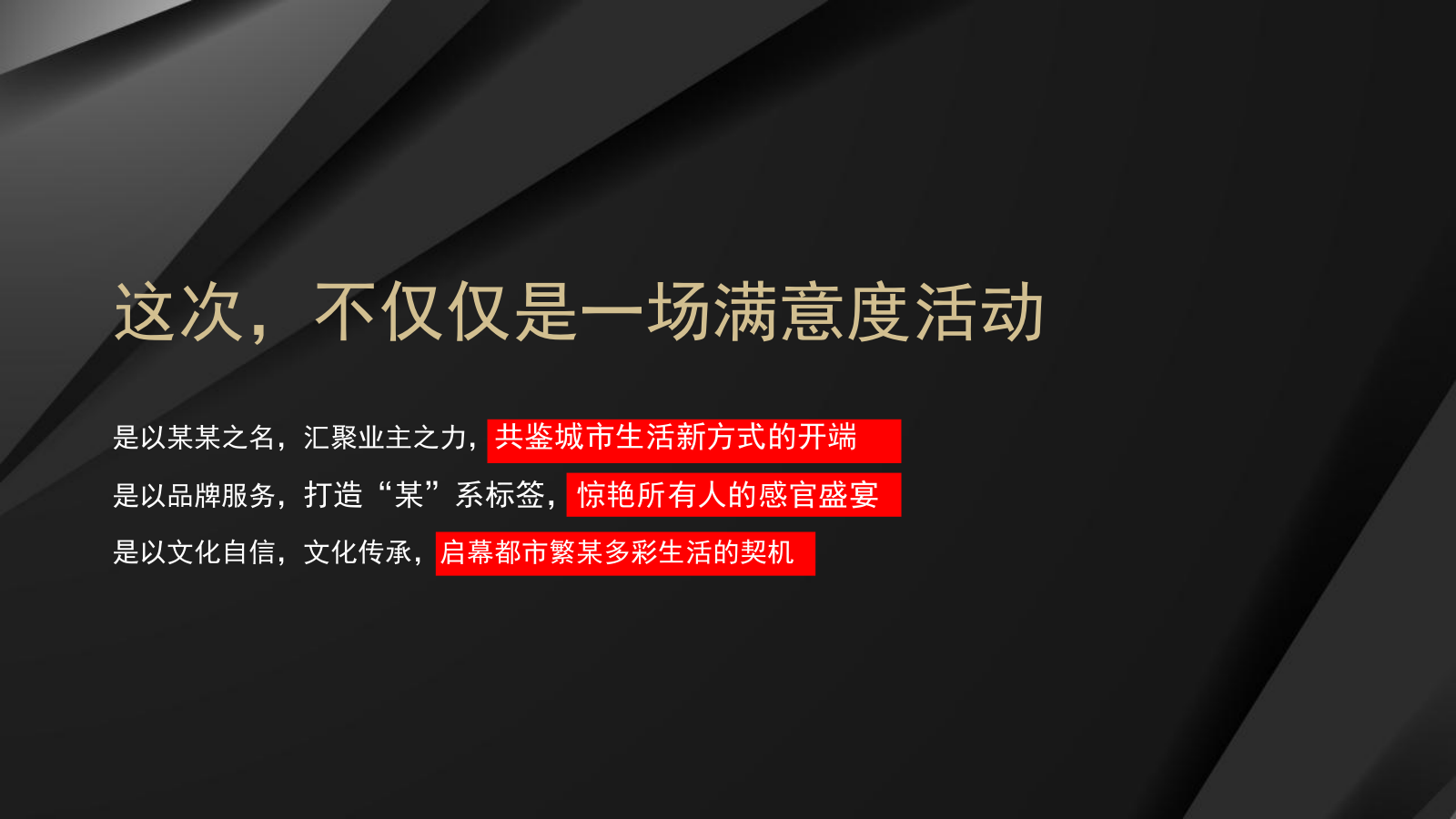 2023地产项目年度维系活动策划方案-58P.pptx_第4页