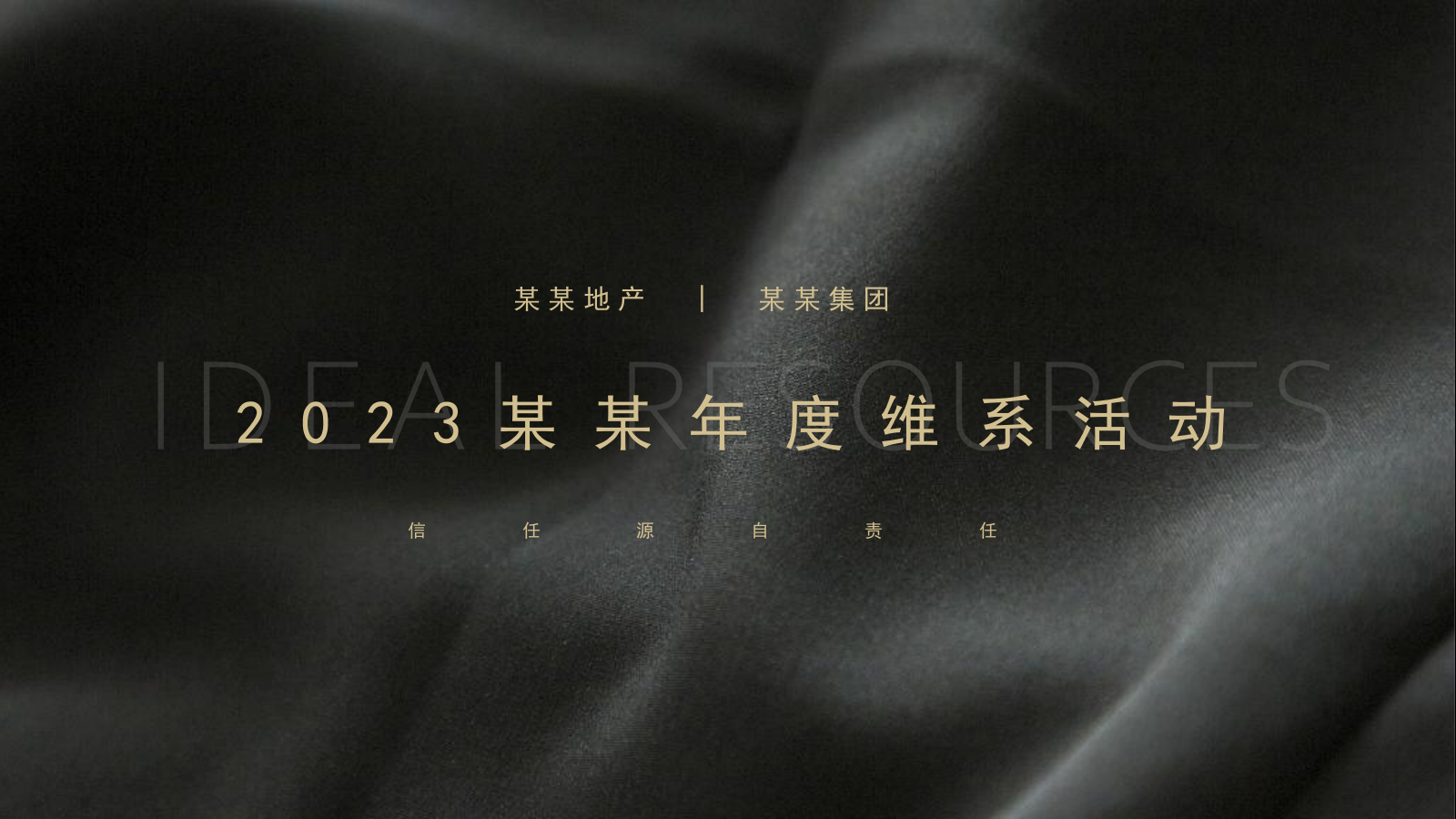 2023地产项目年度维系活动策划方案-58P.pptx