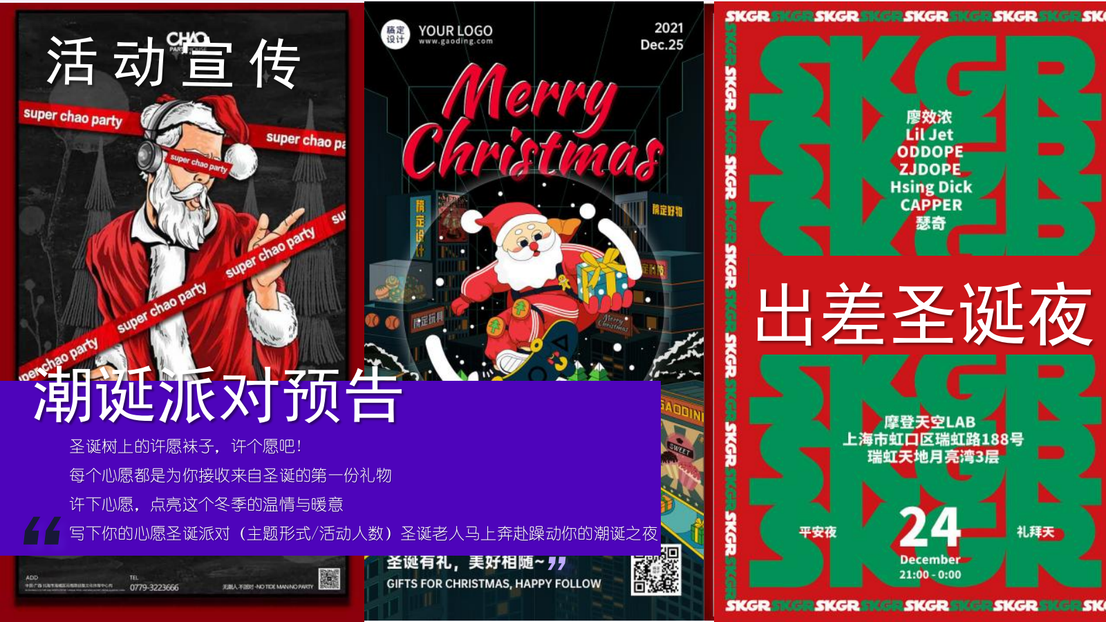 2023地产项目圣诞夜出差暨VIP客户圈层派对活动策划方案-63P.pptx_第10页