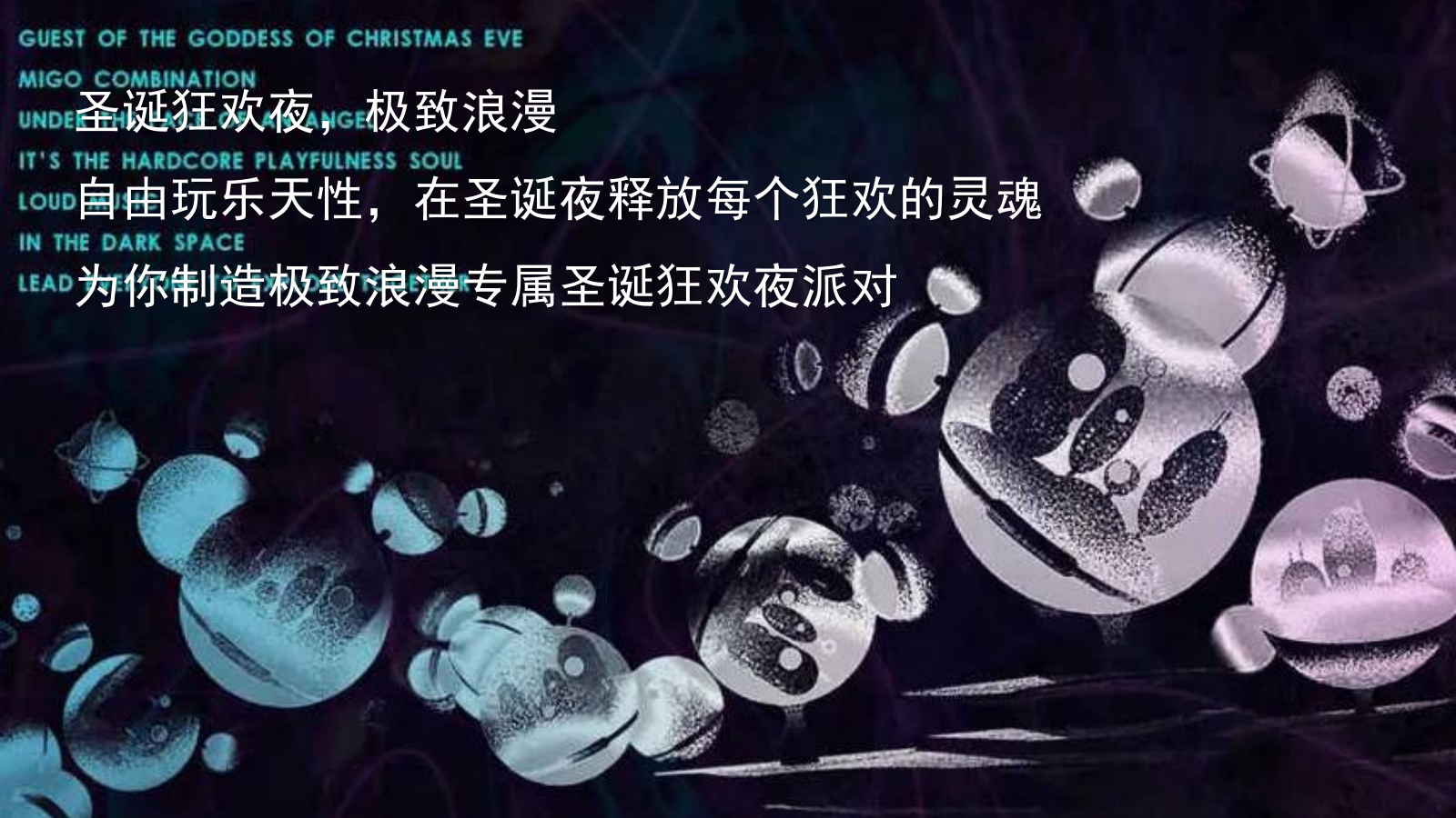 2023地产项目圣诞夜出差暨VIP客户圈层派对活动策划方案-63P.pptx_第3页