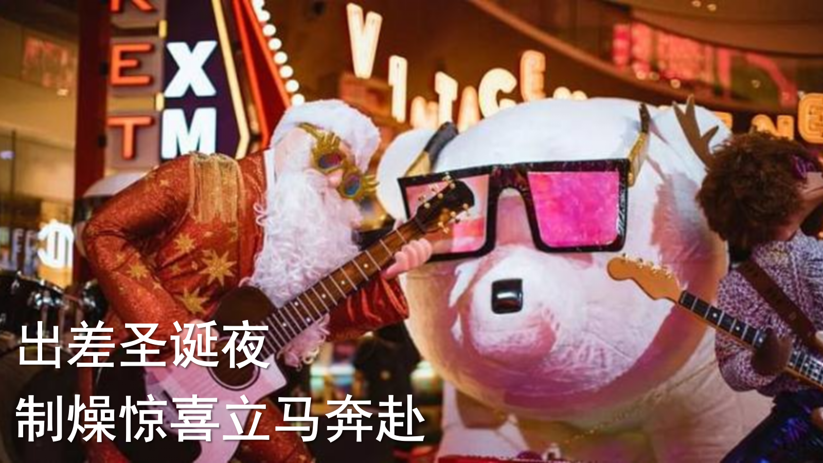 2023地产项目圣诞夜出差暨VIP客户圈层派对活动策划方案-63P.pptx_第5页