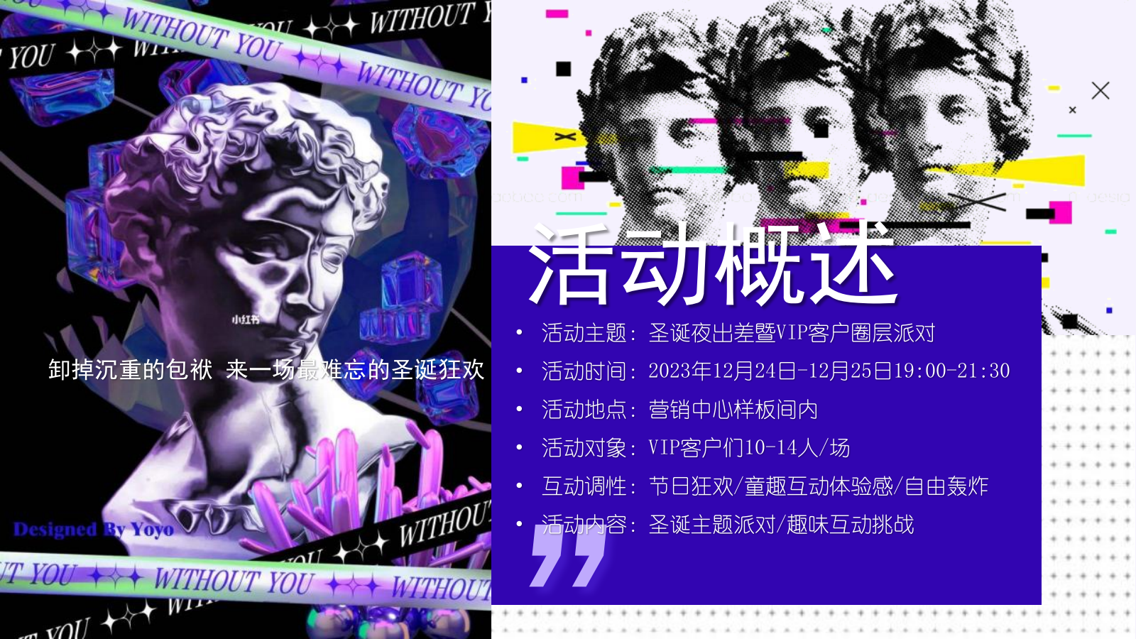 2023地产项目圣诞夜出差暨VIP客户圈层派对活动策划方案-63P.pptx_第8页