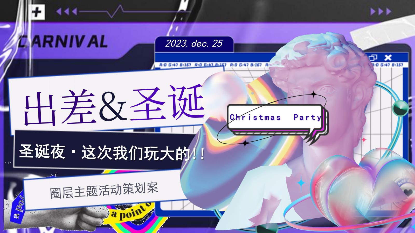 2023地产项目圣诞夜出差暨VIP客户圈层派对活动策划方案-63P.pptx