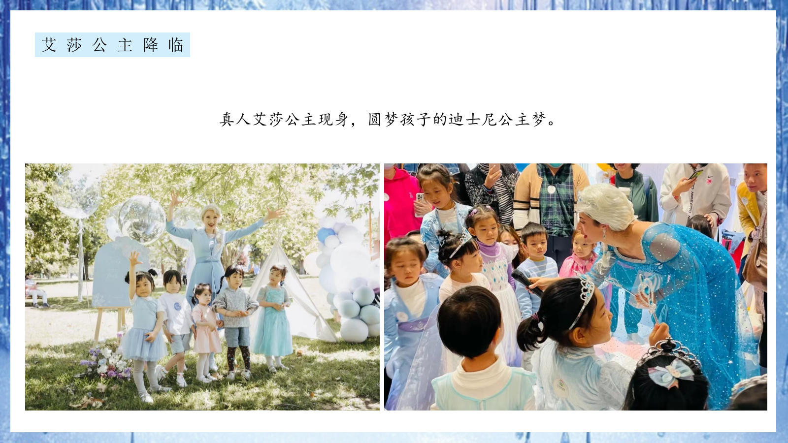 “冰雪奇缘”主题生日会策划方案.pptx_第7页