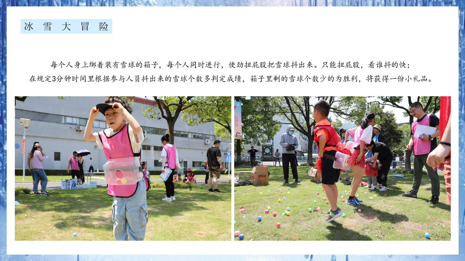 “冰雪奇缘”主题生日会策划方案.pptx_第8页