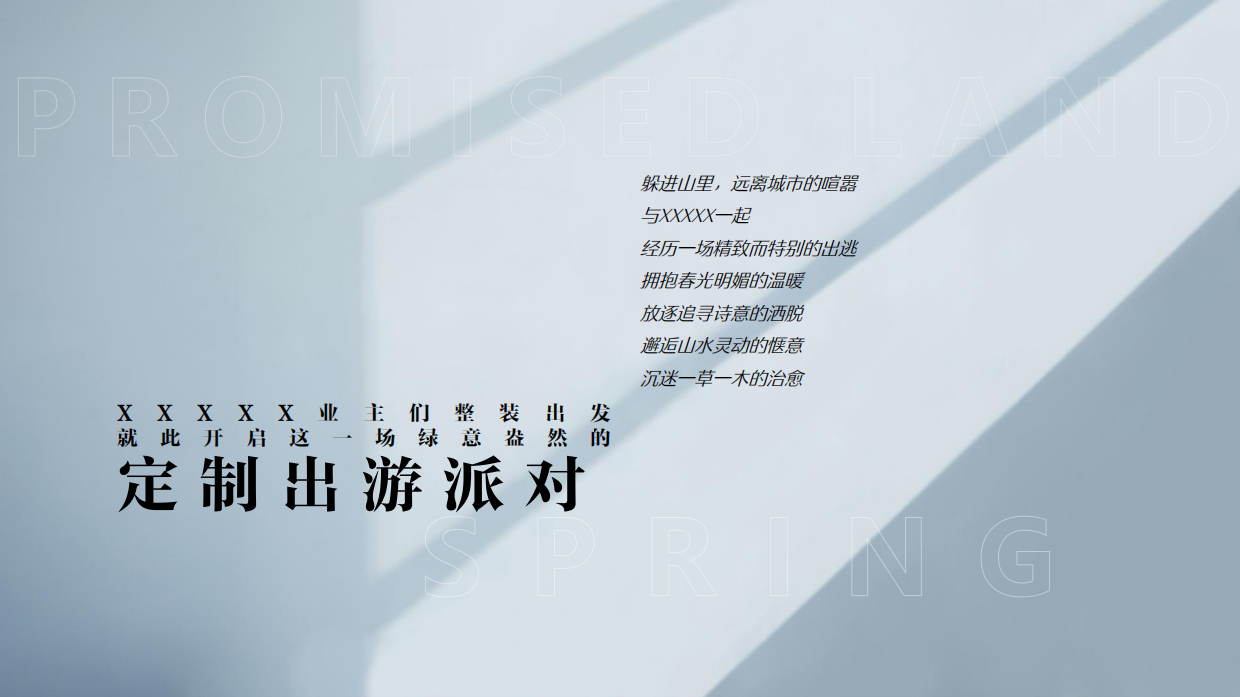 ”定制出游派对 为美好出发“业主春游高尔夫民宿滑雪业主圈层活动方案.pdf_第2页