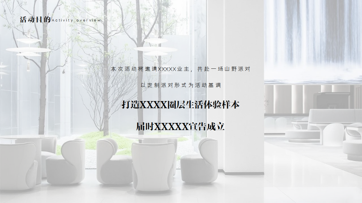 ”定制出游派对 为美好出发“业主春游高尔夫民宿滑雪业主圈层活动方案.pdf_第5页