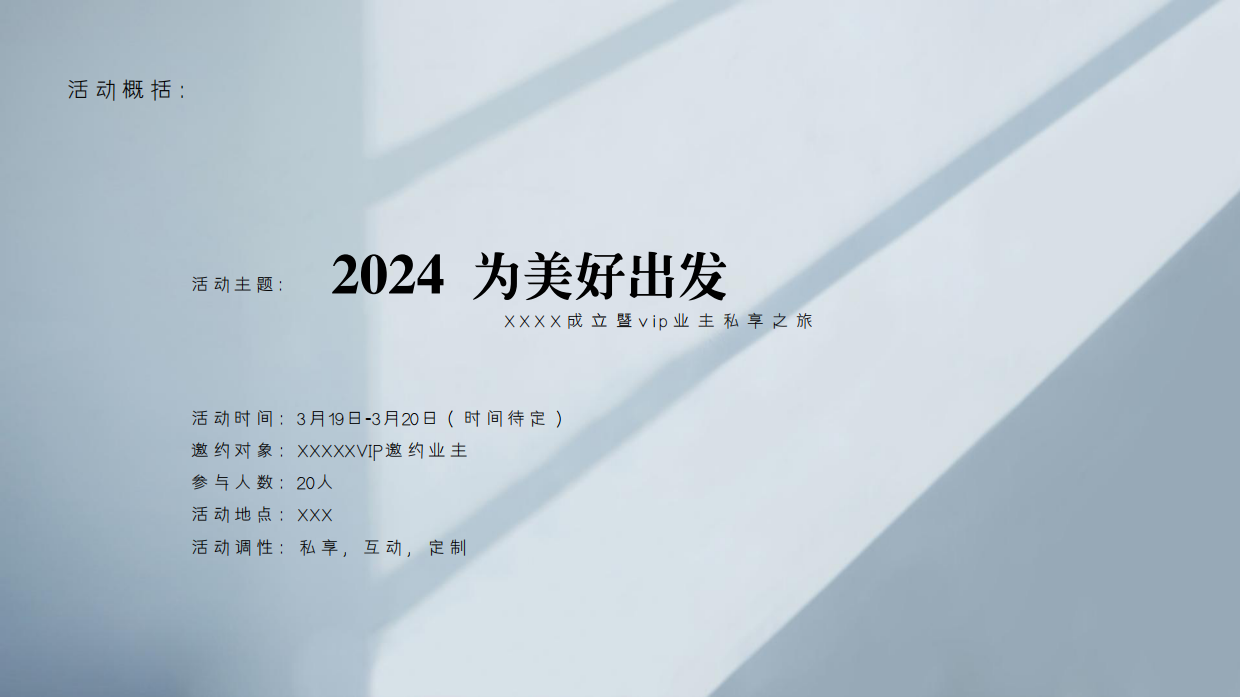 ”定制出游派对 为美好出发“业主春游高尔夫民宿滑雪业主圈层活动方案.pdf_第6页