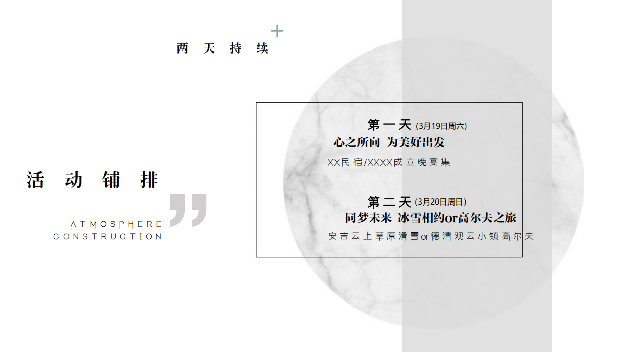 ”定制出游派对 为美好出发“业主春游高尔夫民宿滑雪业主圈层活动方案.pdf_第7页