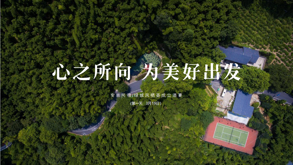 ”定制出游派对 为美好出发“业主春游高尔夫民宿滑雪业主圈层活动方案.pdf_第8页