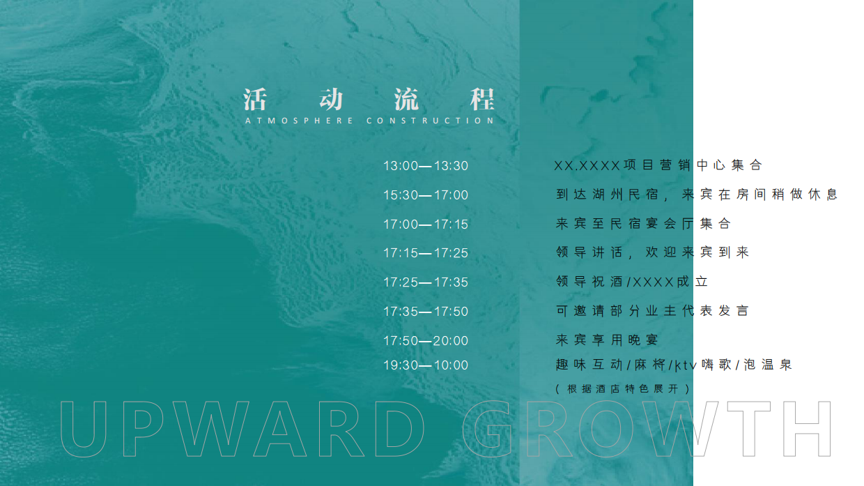 ”定制出游派对 为美好出发“业主春游高尔夫民宿滑雪业主圈层活动方案.pdf_第9页