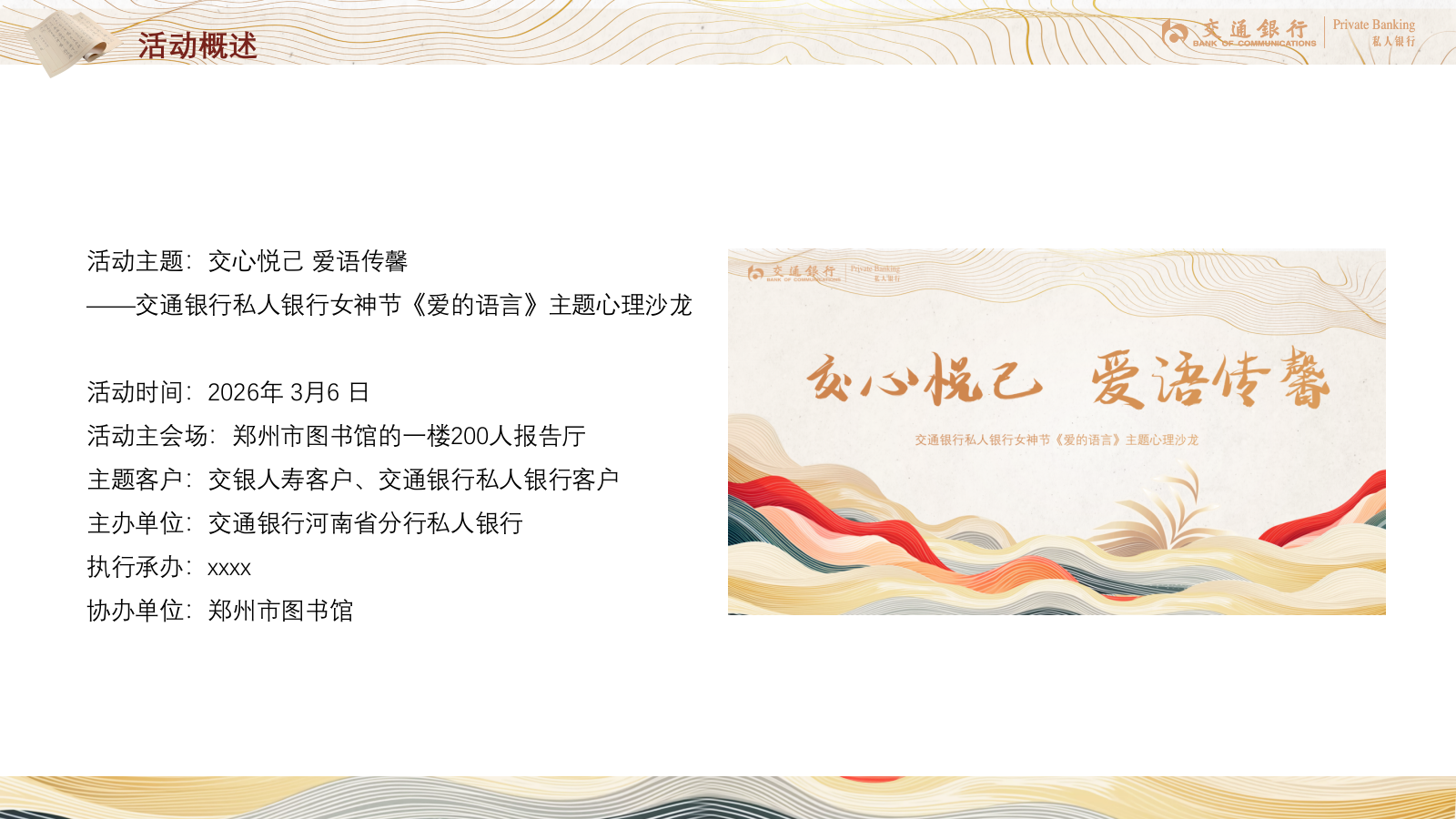 “交心悦己 爱语传馨”金融银行女神节《爱的语言》主题心理沙龙会活动方案.pptx_第3页