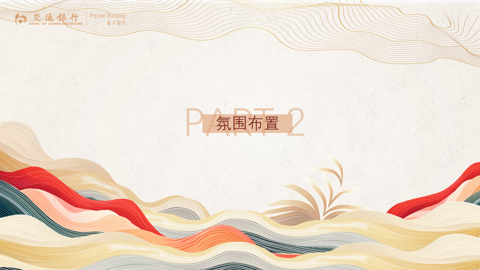 “交心悦己 爱语传馨”金融银行女神节《爱的语言》主题心理沙龙会活动方案.pptx_第4页